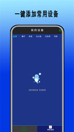 智能红外遥控器华臻app下载v3.1.1 3