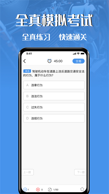 摩托车驾驶证考试宝典App下载v3.2.2 1