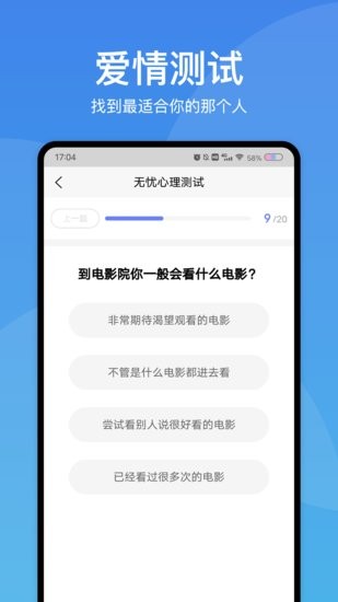无忧心理测试