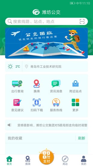 潍坊公交