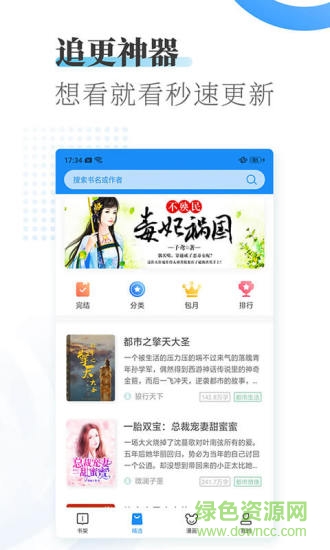 爱看小说大全App下载v1.9.2 2