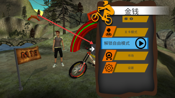 极限3D自行车Android版