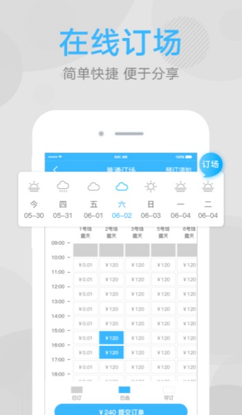 网球班