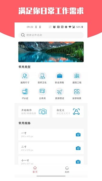 证件照万能助手