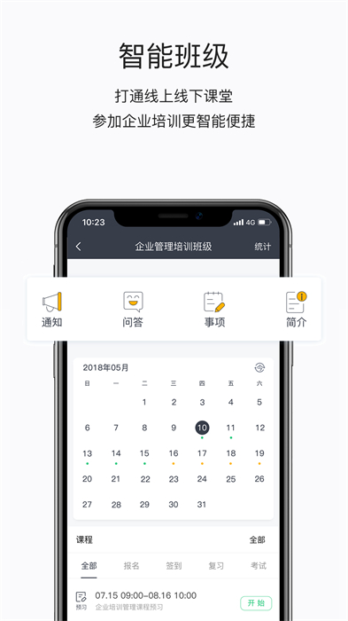 思酷掌上学院