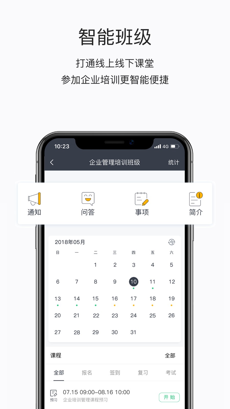 思酷掌上学院app下载v4.15.2 2
