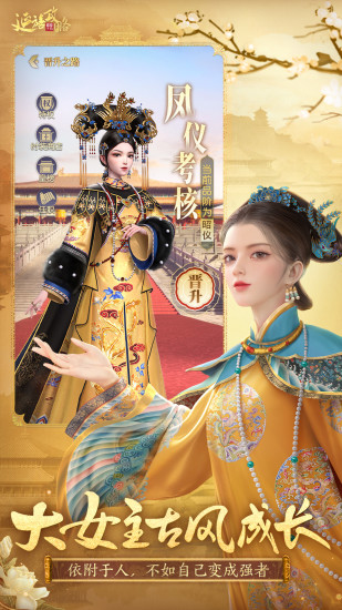 延禧攻略之凤凰于飞正式版手机