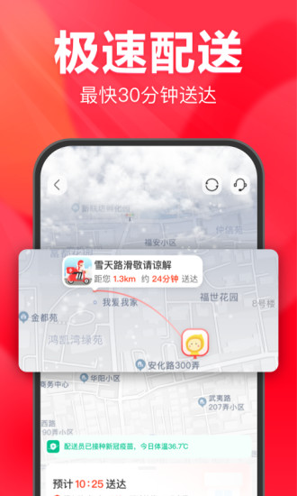 永辉超市网上购物
