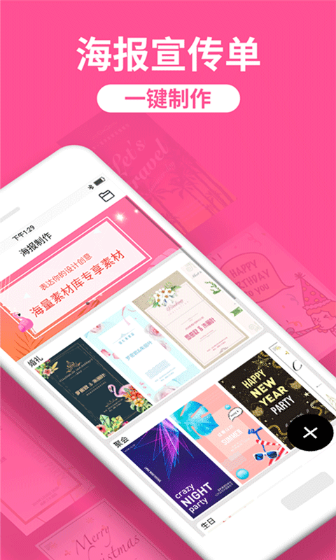 网页海报制作工厂app下载v10.9.37 1