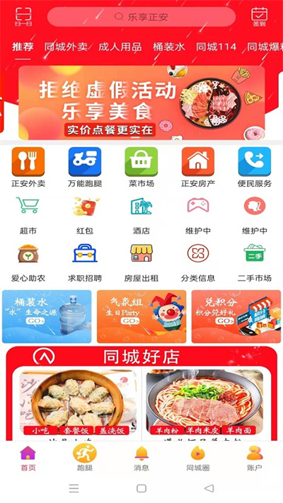 乐享正安同城