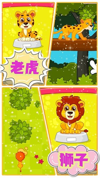 我的动物乐园手游下载v2.2 3
