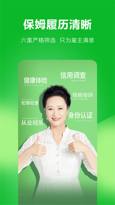 阿姨无忧家政端