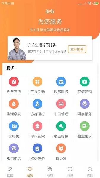 东方生活下载v1.0.0 3