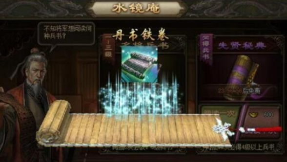 攻城掠地八级兵书