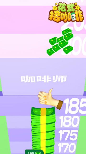 花式接咖啡游戏下载v1.0.1 2