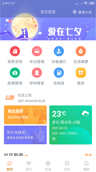 东方生活下载v1.0.0 2