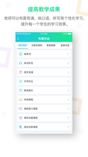 趣教英语