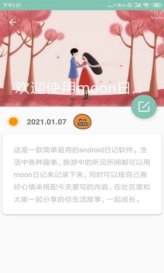 moon心情日记客户端下载v5.1 1