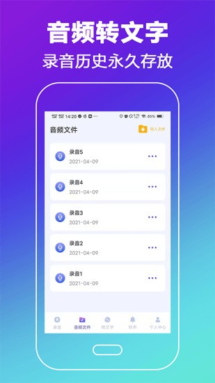 中科录音转文字客户端下载v3.9.6 1