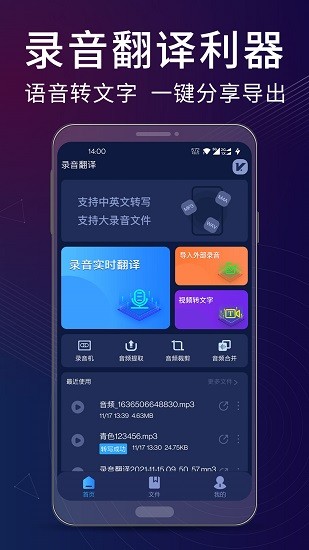 录音翻译转文字助手App下载v8.9.0 1