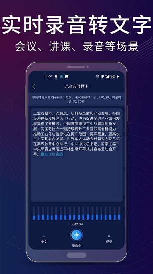 录音翻译转文字助手App下载v8.9.0 2