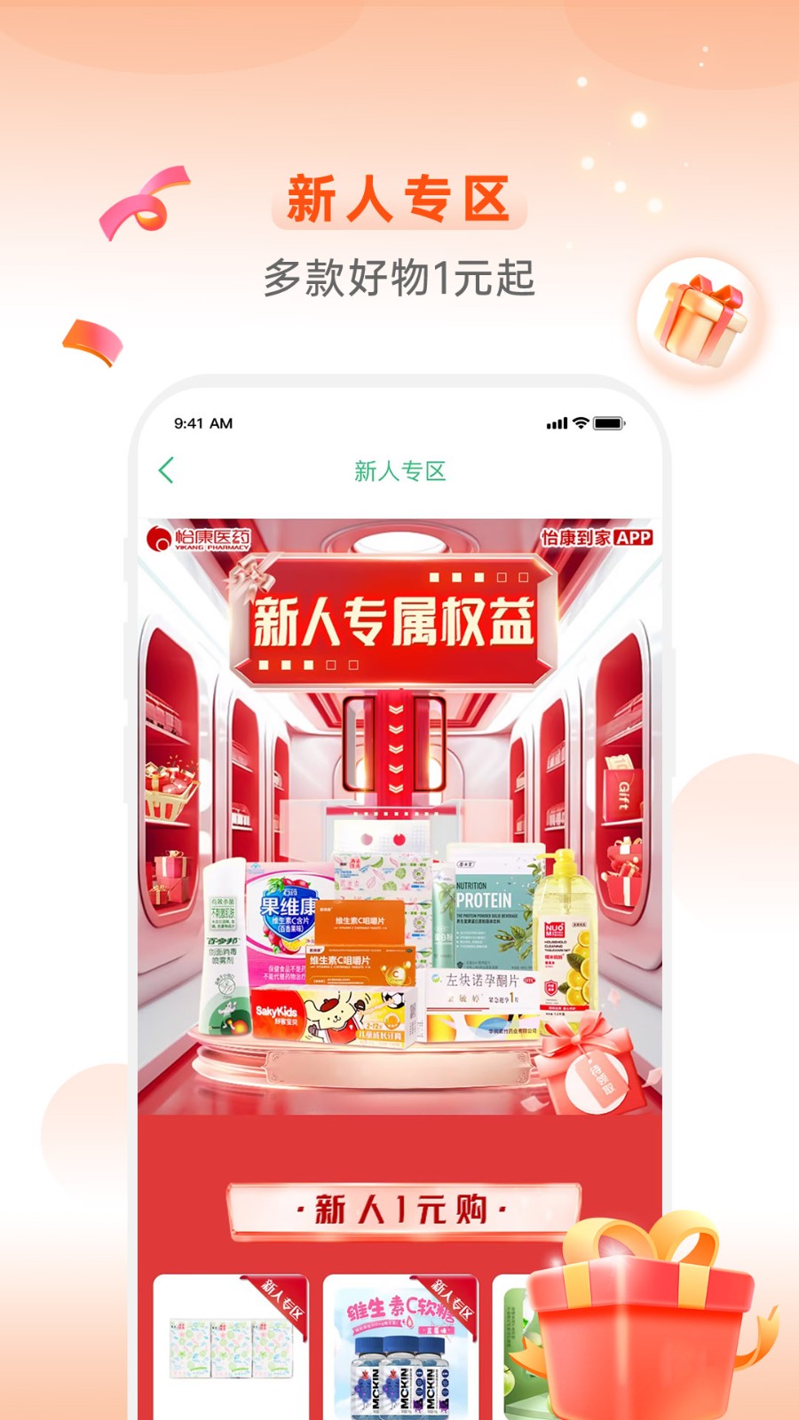 怡康到家网上药店