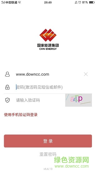 国家能源集团ice软件下载v8.4.6 2