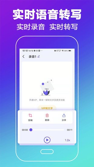 中科录音转文字客户端下载v3.9.6 3