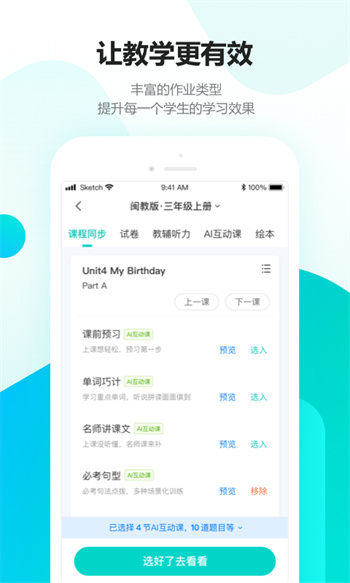 趣教英语下载v2.3.3.1 2