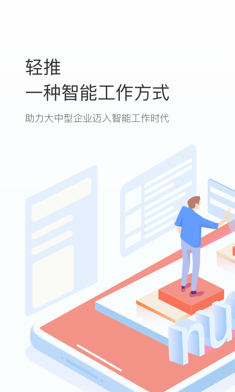 中冶宝钢员工平台轻推(nudge)