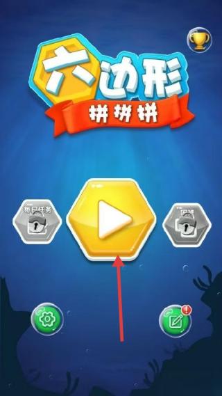 六边形拼拼拼最新