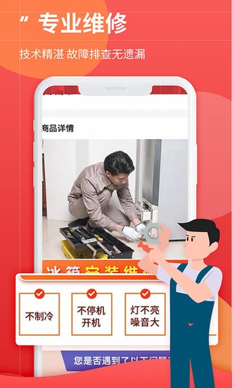 啄木鸟冰箱维修平台