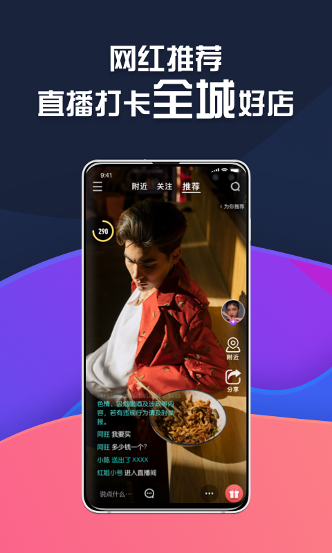 九骧店播正式版(所见)软件下载v3.5.4 1