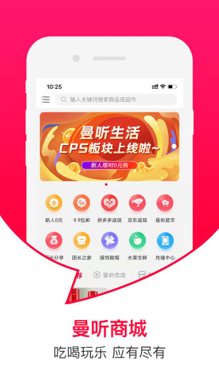 曼听生活直播平台下载v2.1.1 2