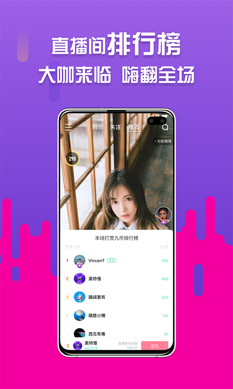 九骧店播正式版(所见)软件下载v3.5.4 2