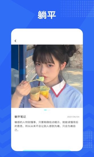我的躺平笔记app下载v1.2 2