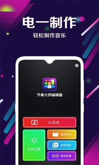dj电音音频编辑器APP下载v1.5 3