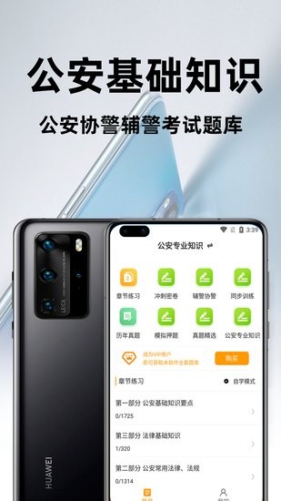 公安基础知识百分题库