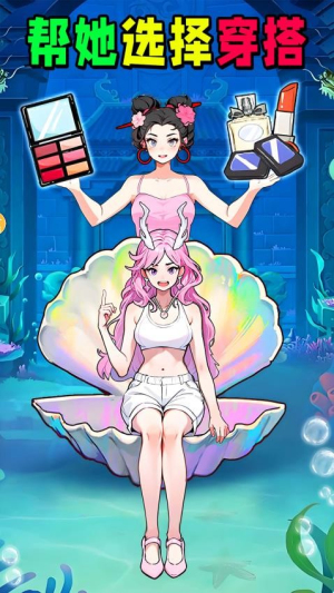 挑选女友穿搭Android版