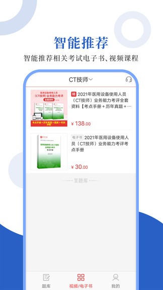 医用设备圣题库下载v1.0.3 2