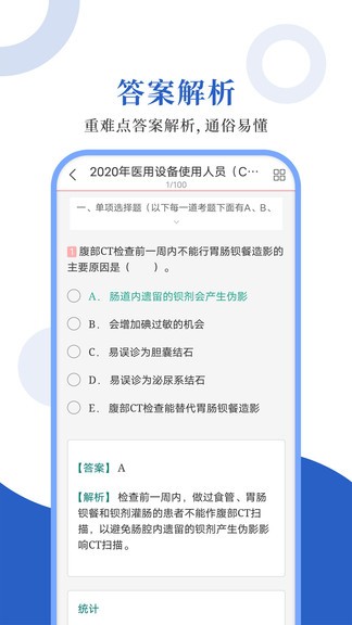 医用设备圣题库下载v1.0.3 1