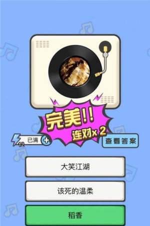 我是猜歌王下载v1.1.5 1