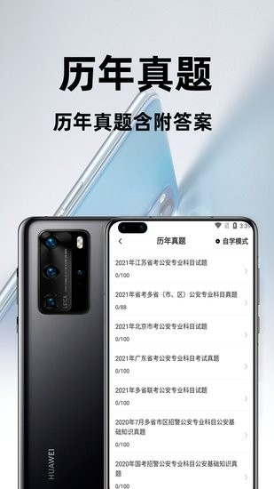 公安基础知识百分题库App下载v2.1.3 2