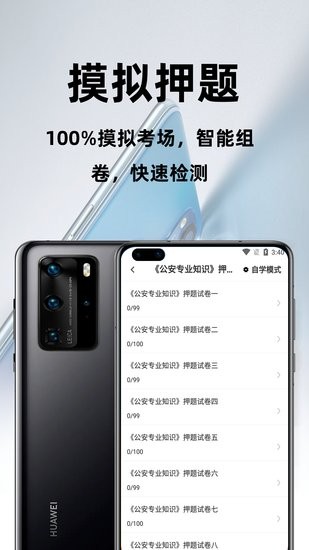 公安基础知识百分题库App下载v2.1.3 1