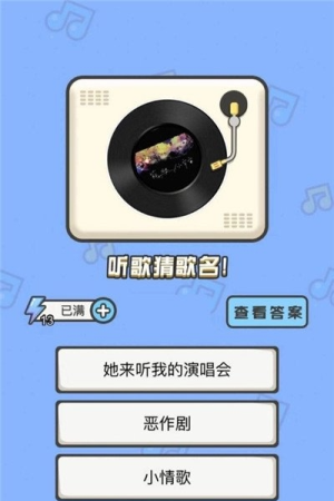 我是猜歌王下载v1.1.5 2