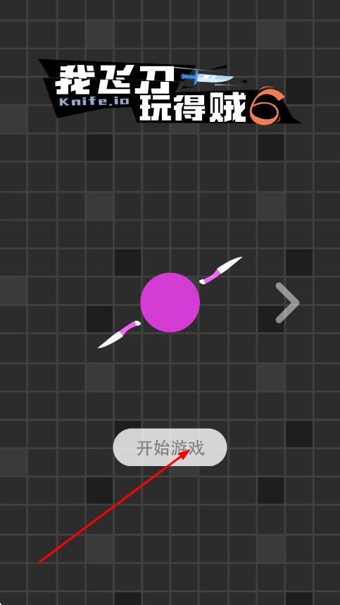 我玩飞刀贼6正式版