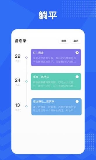 我的躺平笔记app下载v1.2 3