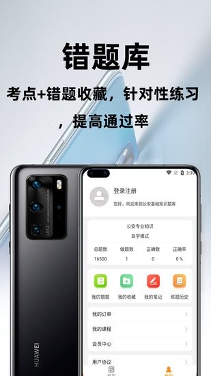 公安基础知识百分题库App下载v2.1.3 3