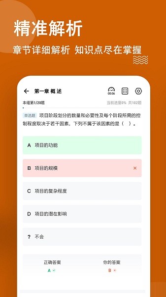 咨询工程师练题狗APP下载v3.1.0.2 2