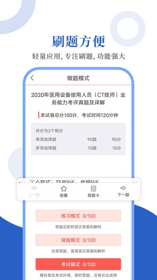 医用设备圣题库下载v1.0.3 3